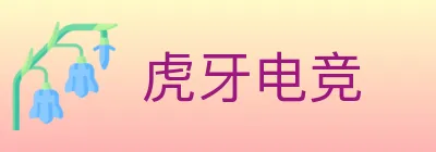 虎牙电竞 Logo